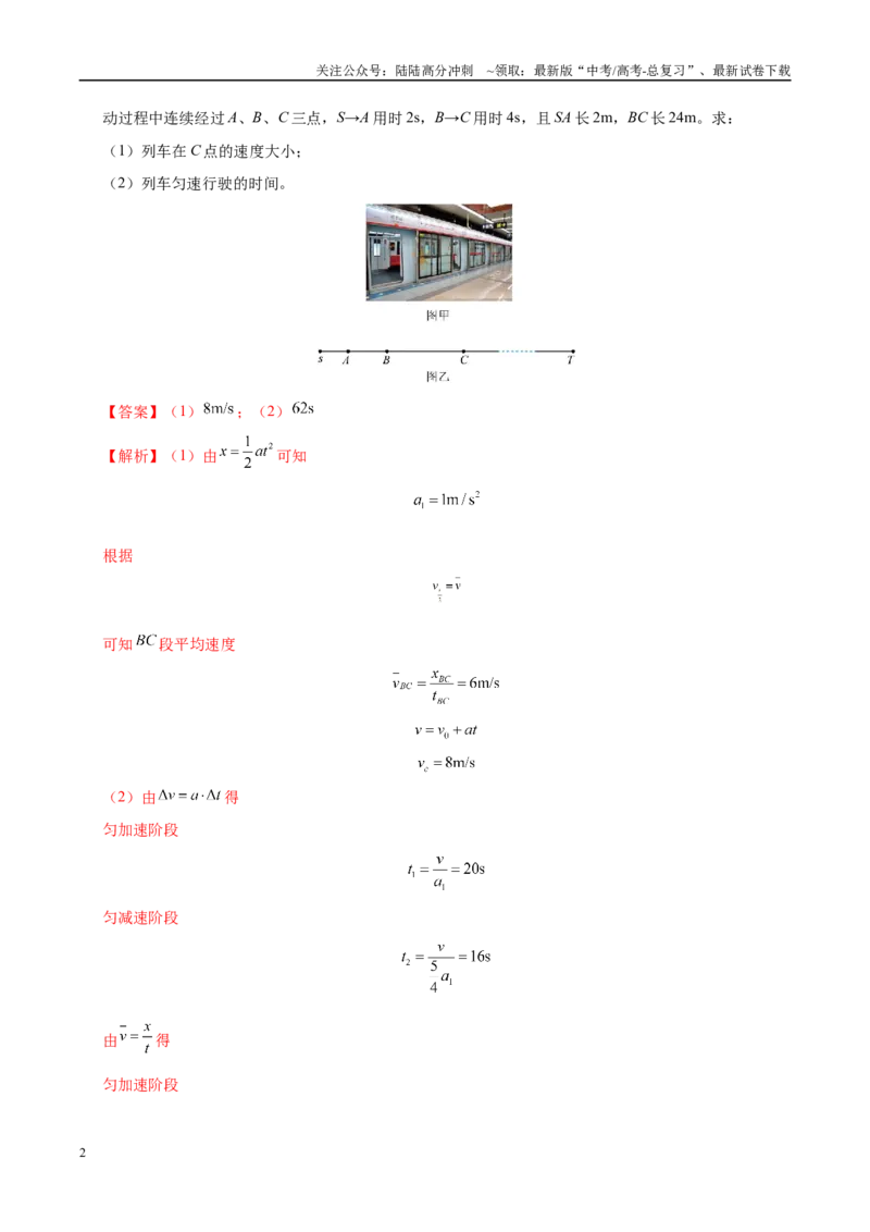 《大题01牛顿运动定律与直线运动（3大题型）（教师版）_04-物理-高考总复习_专项复习_2025年_2025年高考物理大题突破+限时集训（黑吉辽蒙专用）》第2页预览