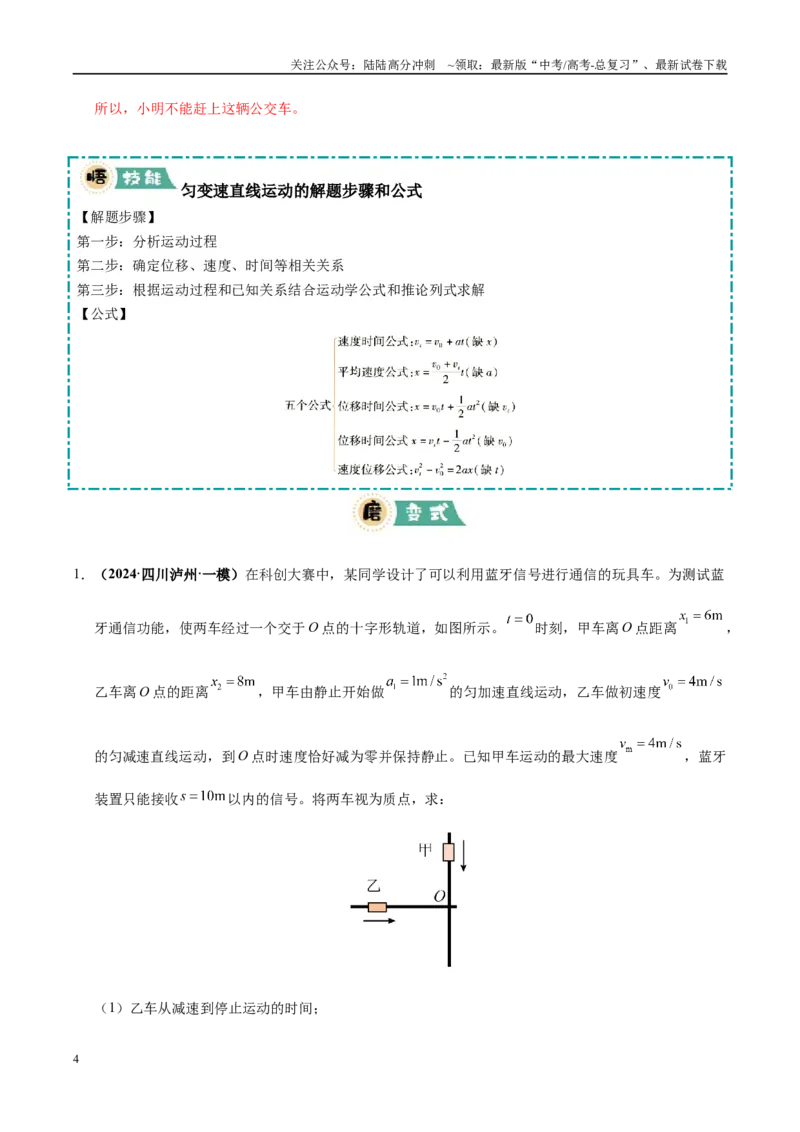 《大题01牛顿运动定律与直线运动（3大题型）（教师版）_04-物理-高考总复习_专项复习_2025年_2025年高考物理大题突破+限时集训（黑吉辽蒙专用）》第4页预览