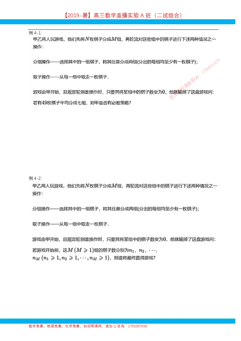 《第6讲博弈问题-讲义-1720b4ef9372_学而思高三全套_2019年高三暑假直播_2019暑高三数学直播实验A班(二试组合)_A114.学而思2019暑高三数学直播实验A班(二试组合)》第3页预览