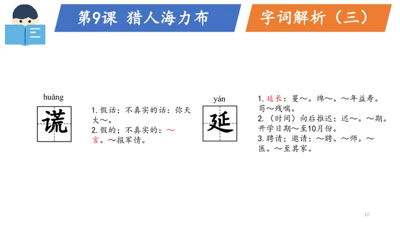《部编版单元串讲五年级上册第三单元小达课件（电脑下载）-85a905ffdece_小学学而思全套_五年级全套_五年级2020年暑-2021年的直播课_2020年秋季课程五年级_2020年秋季课程五年级语文》第10页预览