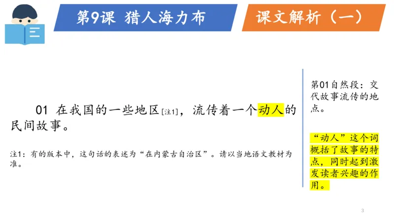 《部编版单元串讲五年级上册第三单元小达课件（电脑下载）-85a905ffdece_小学学而思全套_五年级全套_五年级2020年暑-2021年的直播课_2020年秋季课程五年级_2020年秋季课程五年级语文》第3页预览