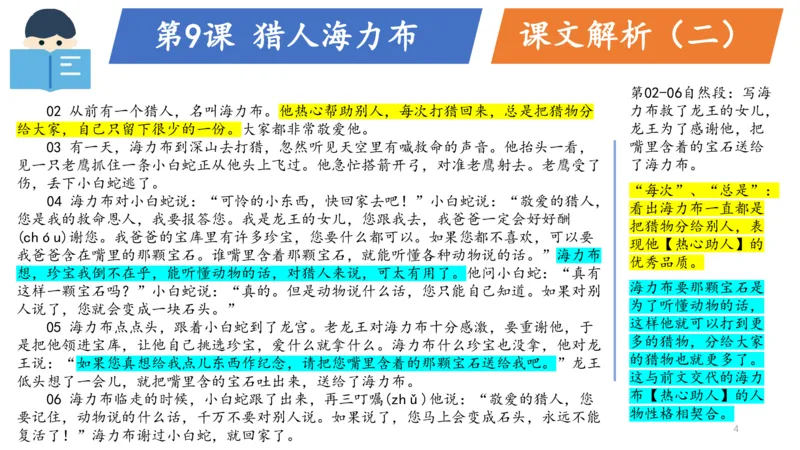 《部编版单元串讲五年级上册第三单元小达课件（电脑下载）-85a905ffdece_小学学而思全套_五年级全套_五年级2020年暑-2021年的直播课_2020年秋季课程五年级_2020年秋季课程五年级语文》第4页预览