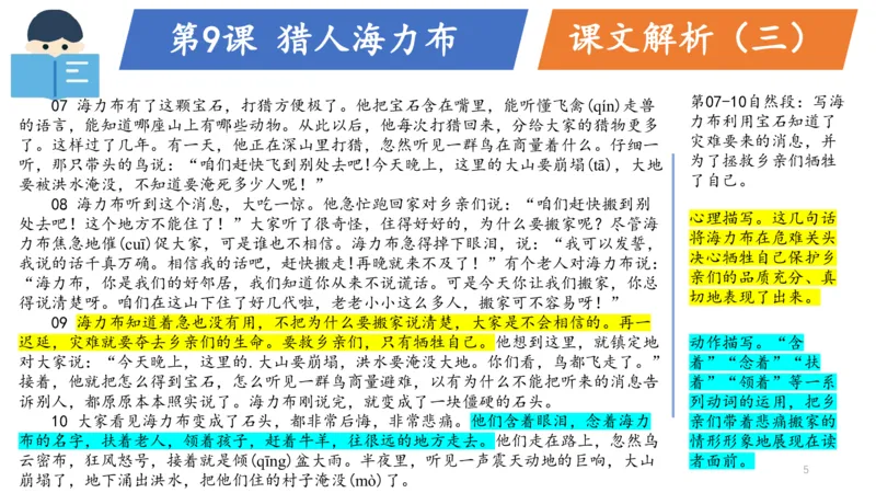《部编版单元串讲五年级上册第三单元小达课件（电脑下载）-85a905ffdece_小学学而思全套_五年级全套_五年级2020年暑-2021年的直播课_2020年秋季课程五年级_2020年秋季课程五年级语文》第5页预览