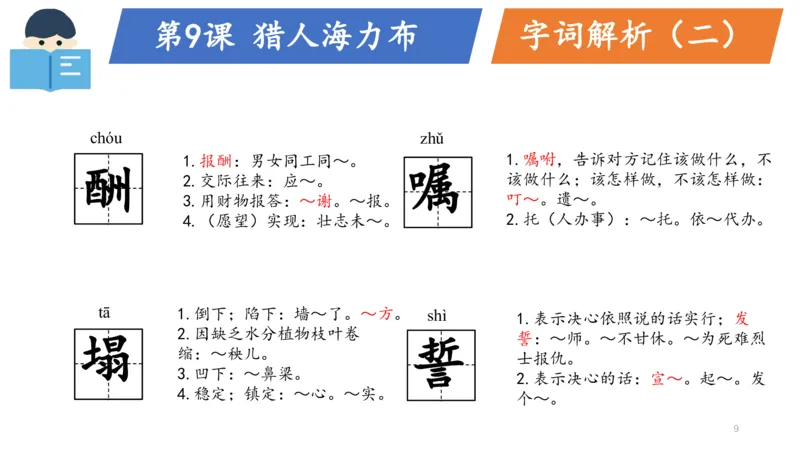 《部编版单元串讲五年级上册第三单元小达课件（电脑下载）-85a905ffdece_小学学而思全套_五年级全套_五年级2020年暑-2021年的直播课_2020年秋季课程五年级_2020年秋季课程五年级语文》第9页预览