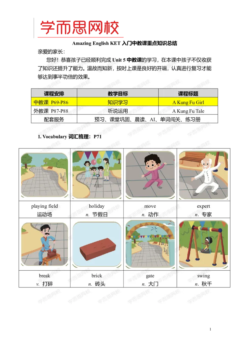 《寒KET入门U5-L1重点知识总结-59d2c83bac56_小学学而思全套_四年级全套_四年级2020年暑-2021年的直播课_2021年寒假课程四年级_2021寒4年级剑桥英语系统课（KET入门班）张紫一更新完结_U5》第1页预览