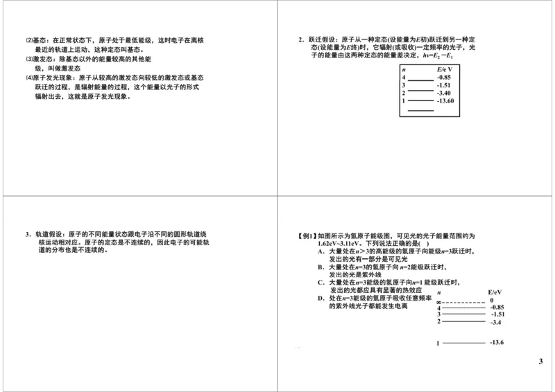 《61讲义-05c59f3284ad_学而思高三全套_高三录播课程各种版本_高三一轮二轮_21630=11964高考物理一轮总复习(含动量部分）-于亮61讲_第61讲：原子物理考题归纳》第3页预览