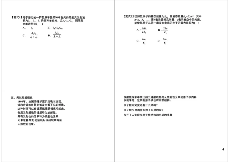 《61讲义-05c59f3284ad_学而思高三全套_高三录播课程各种版本_高三一轮二轮_21630=11964高考物理一轮总复习(含动量部分）-于亮61讲_第61讲：原子物理考题归纳》第4页预览