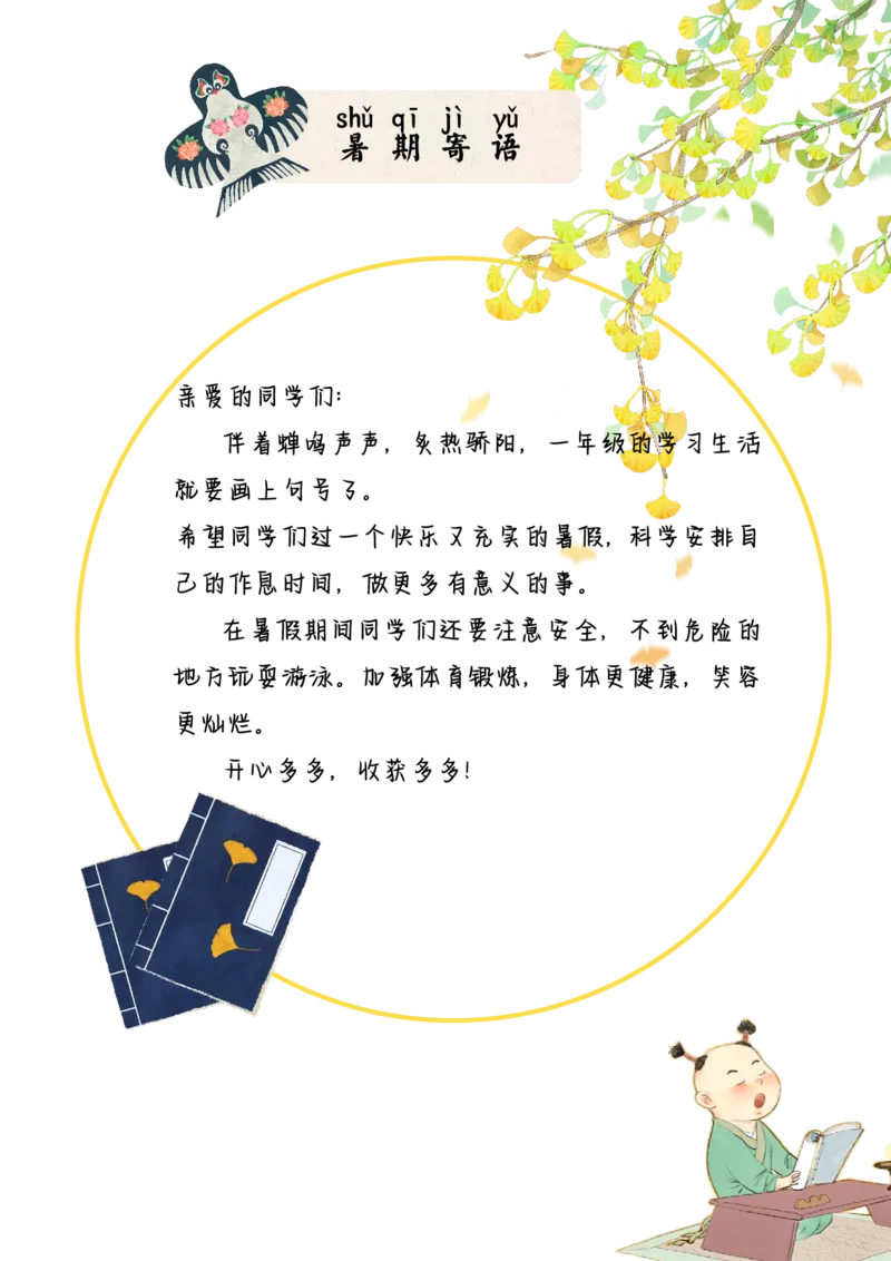 《2025一年级暑假作业_2025秋小学语数英热门学习资料合集_25年1-6年级暑假游记《暑假乐学手册》_一年级》第2页预览