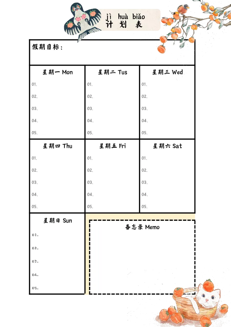 《2025一年级暑假作业_2025秋小学语数英热门学习资料合集_25年1-6年级暑假游记《暑假乐学手册》_一年级》第4页预览