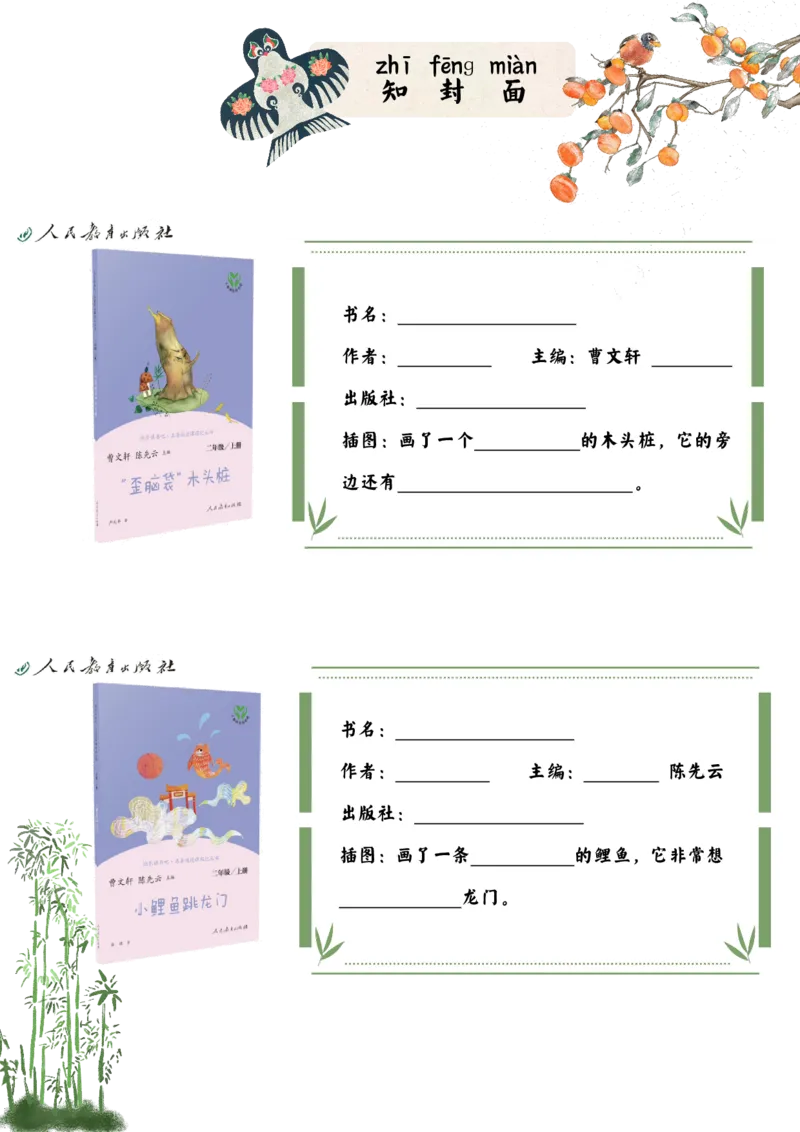 《2025一年级暑假作业_2025秋小学语数英热门学习资料合集_25年1-6年级暑假游记《暑假乐学手册》_一年级》第6页预览