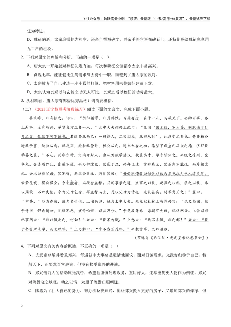 《微专题07文言文内容理解对点练案（学生版）_一轮复习_2024年_2024年高考语文一轮复习微专题之文言文阅读（全国通用）_资料》第2页预览