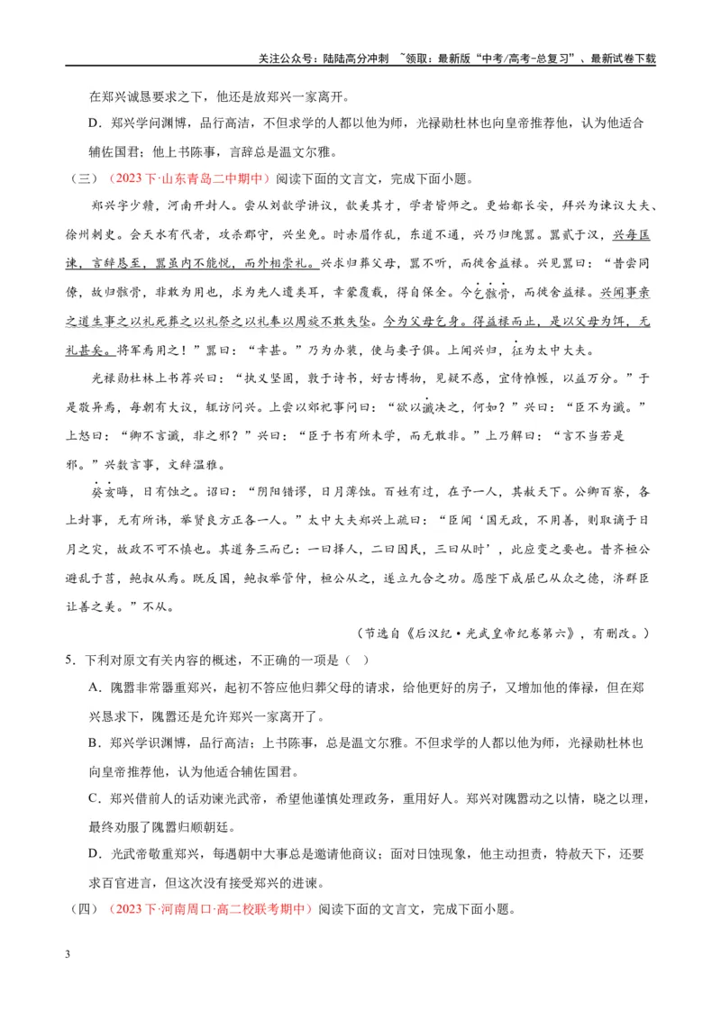 《微专题07文言文内容理解对点练案（学生版）_一轮复习_2024年_2024年高考语文一轮复习微专题之文言文阅读（全国通用）_资料》第3页预览