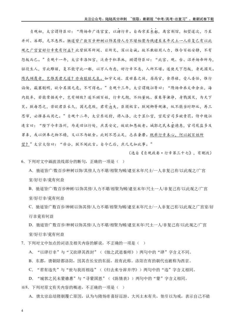 《微专题07文言文内容理解对点练案（学生版）_一轮复习_2024年_2024年高考语文一轮复习微专题之文言文阅读（全国通用）_资料》第4页预览