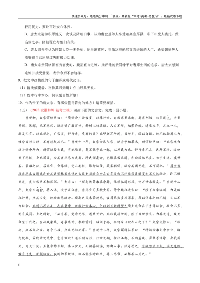 《微专题07文言文内容理解对点练案（学生版）_一轮复习_2024年_2024年高考语文一轮复习微专题之文言文阅读（全国通用）_资料》第5页预览
