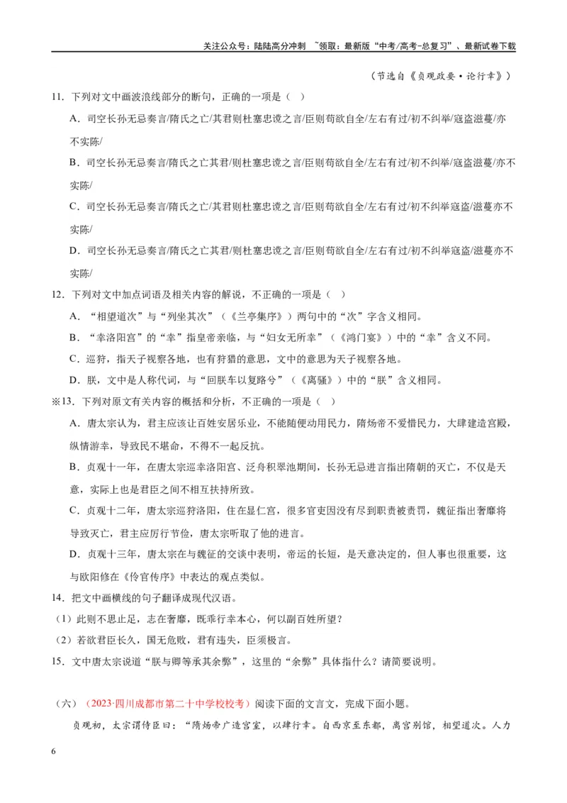 《微专题07文言文内容理解对点练案（学生版）_一轮复习_2024年_2024年高考语文一轮复习微专题之文言文阅读（全国通用）_资料》第6页预览