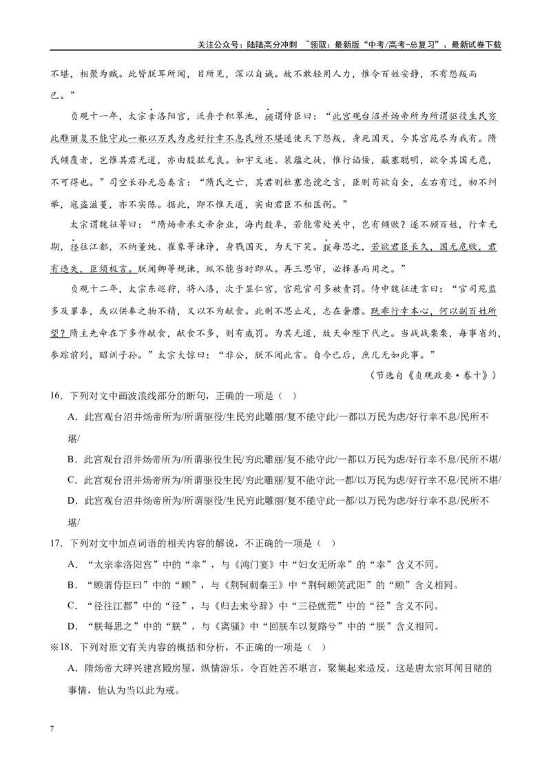 《微专题07文言文内容理解对点练案（学生版）_一轮复习_2024年_2024年高考语文一轮复习微专题之文言文阅读（全国通用）_资料》第7页预览