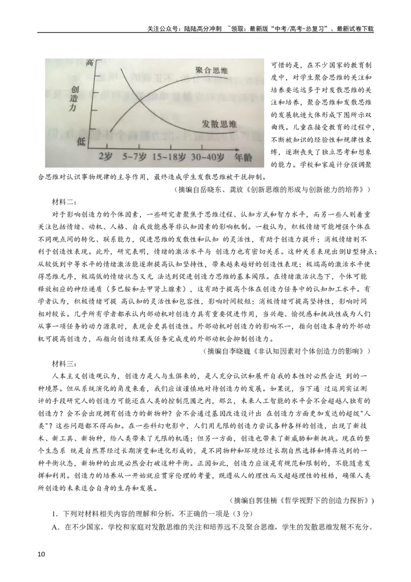 《大题01信息类文本阅读（现代文阅读Ⅰ）（解析版）_专项复习_2024年_2024年新高考语文大题突破练习题大题预测试卷训练_资料》第10页预览