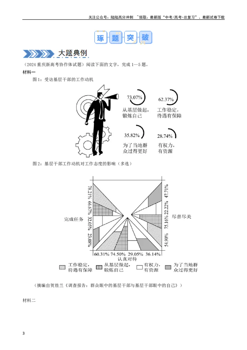 《大题01信息类文本阅读（现代文阅读Ⅰ）（解析版）_专项复习_2024年_2024年新高考语文大题突破练习题大题预测试卷训练_资料》第3页预览