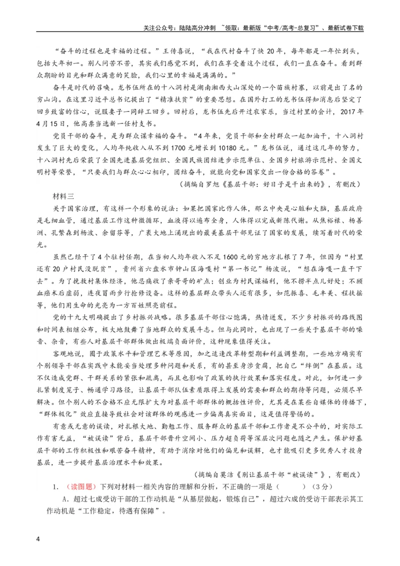 《大题01信息类文本阅读（现代文阅读Ⅰ）（解析版）_专项复习_2024年_2024年新高考语文大题突破练习题大题预测试卷训练_资料》第4页预览