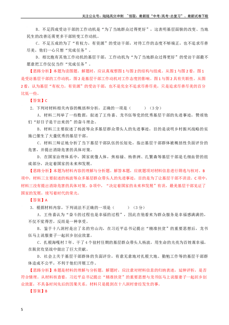 《大题01信息类文本阅读（现代文阅读Ⅰ）（解析版）_专项复习_2024年_2024年新高考语文大题突破练习题大题预测试卷训练_资料》第5页预览