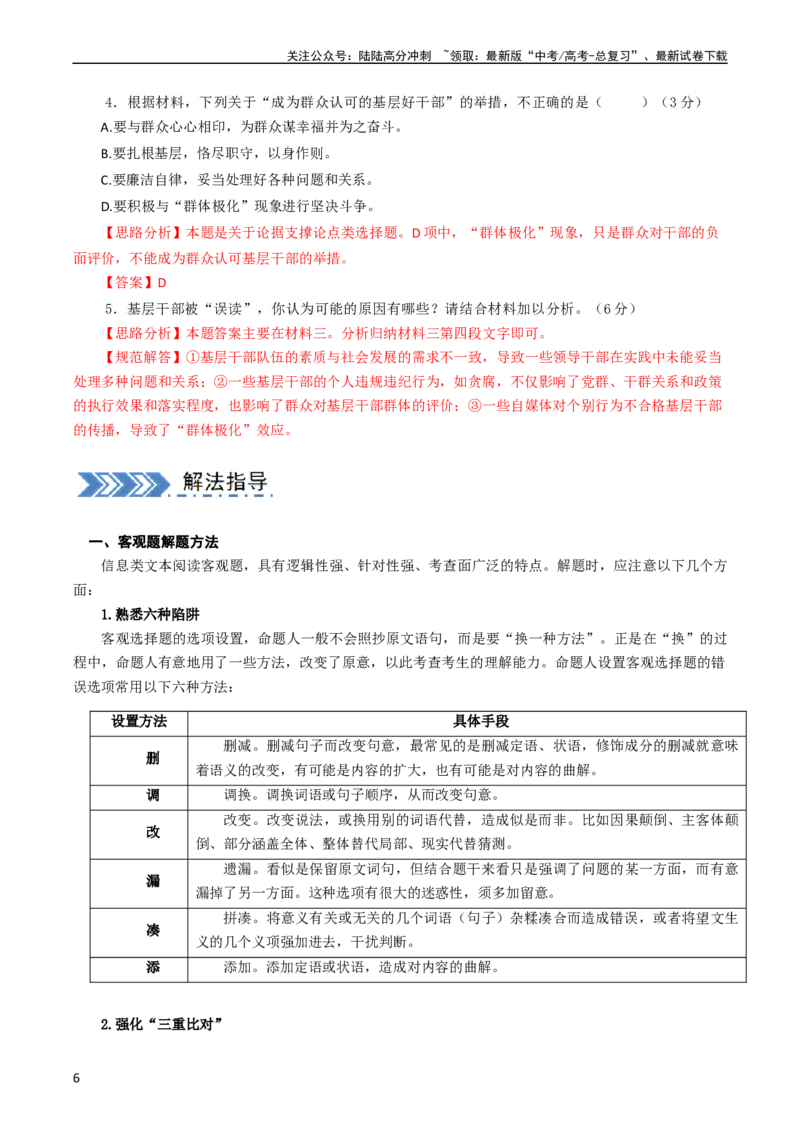 《大题01信息类文本阅读（现代文阅读Ⅰ）（解析版）_专项复习_2024年_2024年新高考语文大题突破练习题大题预测试卷训练_资料》第6页预览