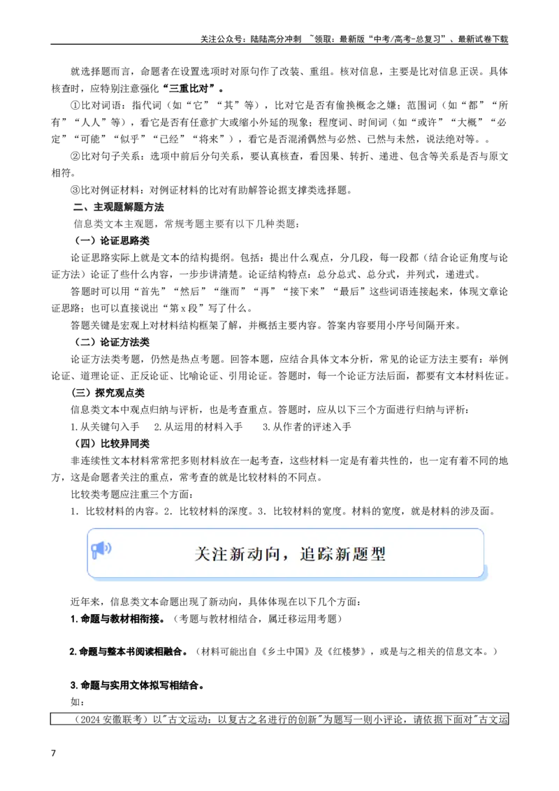 《大题01信息类文本阅读（现代文阅读Ⅰ）（解析版）_专项复习_2024年_2024年新高考语文大题突破练习题大题预测试卷训练_资料》第7页预览