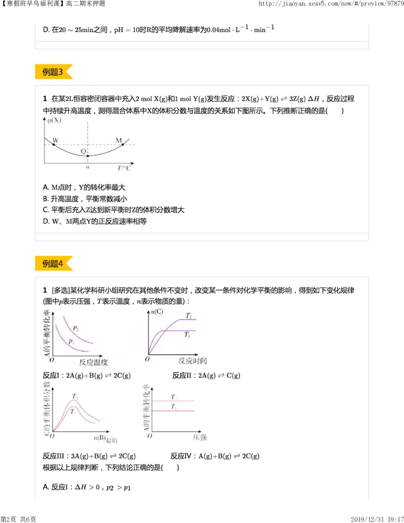 《寒假班早鸟福利课高二期末押题班讲义-7317dc0b8753_学而思高二全套_2020年寒假高二(1)_2020寒假目标985班高二化学直播班（选修5）7讲贾世增完结_资料》第2页预览