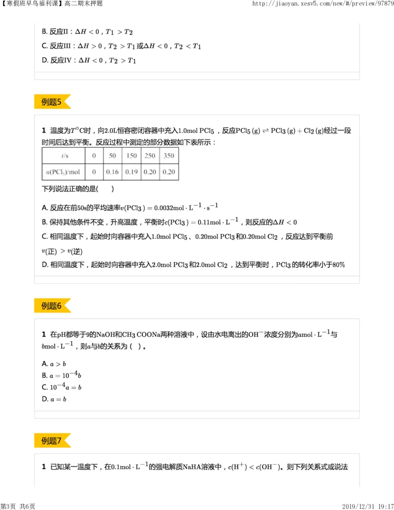 《寒假班早鸟福利课高二期末押题班讲义-7317dc0b8753_学而思高二全套_2020年寒假高二(1)_2020寒假目标985班高二化学直播班（选修5）7讲贾世增完结_资料》第3页预览