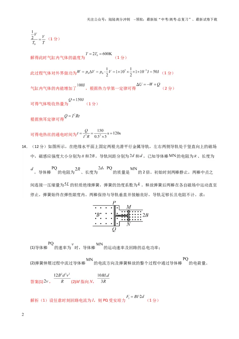 《大题预测03（A+B+C三组解答题）（解析版）_04-物理-高考总复习_三轮冲刺_大题精做冲刺2025年高考物理大题突破+限时集训（新高考通用）》第2页预览