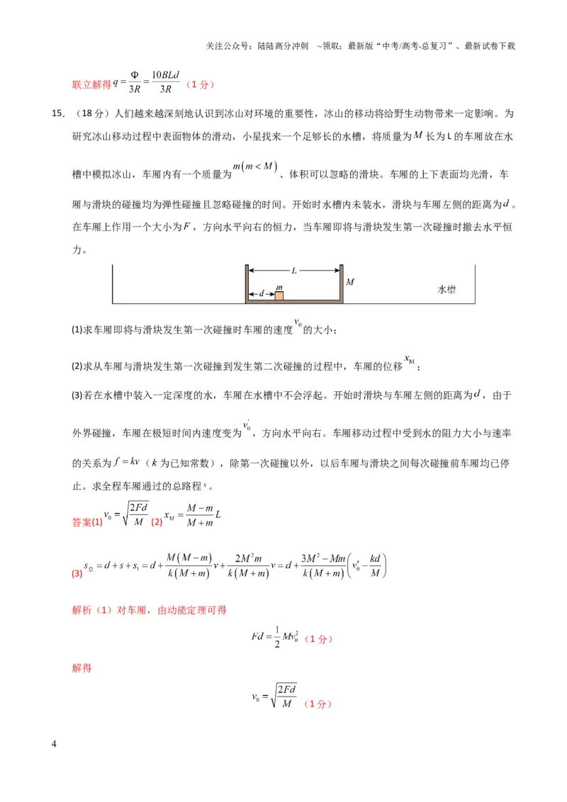 《大题预测03（A+B+C三组解答题）（解析版）_04-物理-高考总复习_三轮冲刺_大题精做冲刺2025年高考物理大题突破+限时集训（新高考通用）》第4页预览