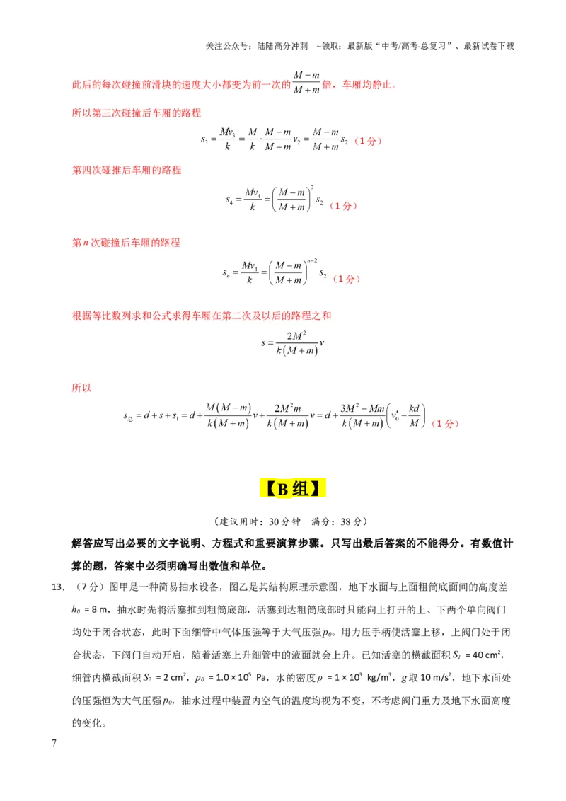 《大题预测03（A+B+C三组解答题）（解析版）_04-物理-高考总复习_三轮冲刺_大题精做冲刺2025年高考物理大题突破+限时集训（新高考通用）》第7页预览