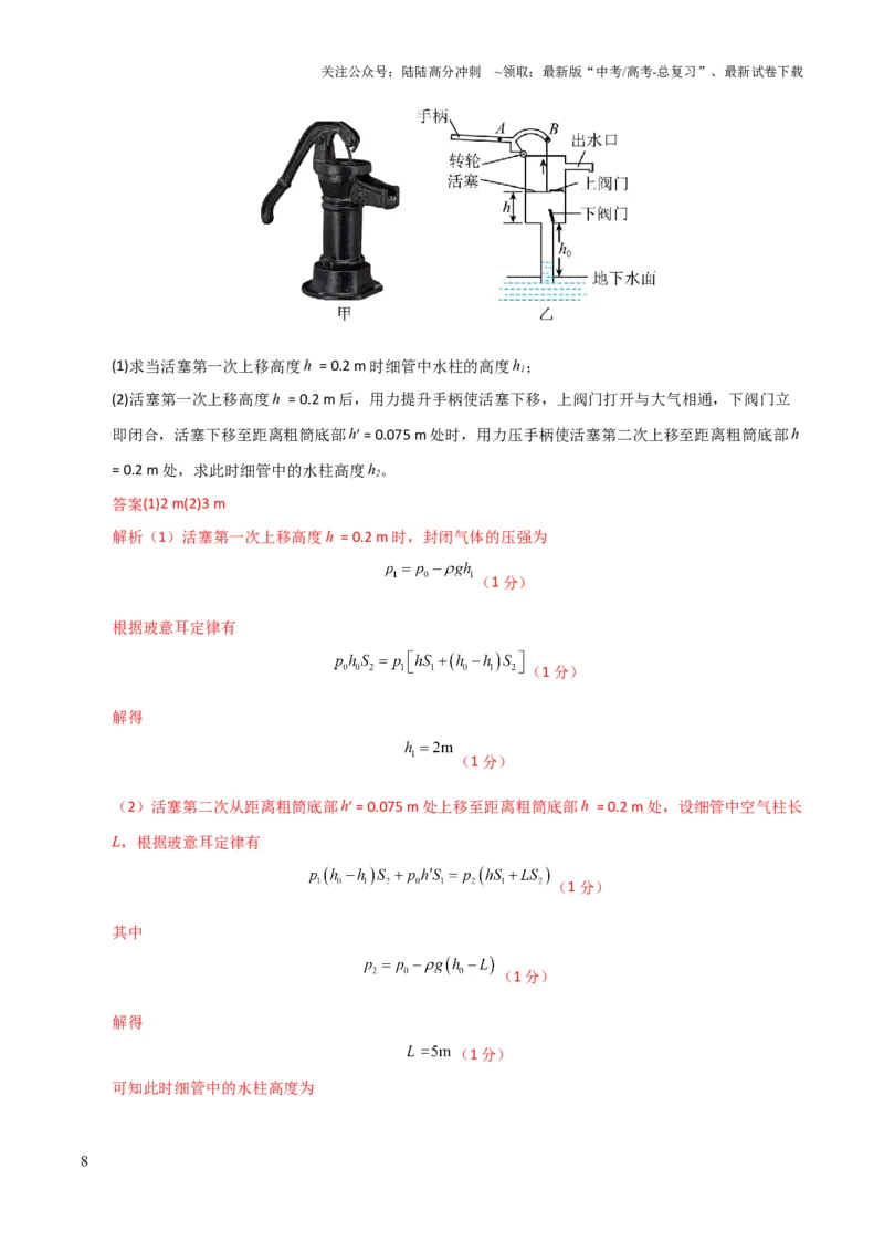 《大题预测03（A+B+C三组解答题）（解析版）_04-物理-高考总复习_三轮冲刺_大题精做冲刺2025年高考物理大题突破+限时集训（新高考通用）》第8页预览