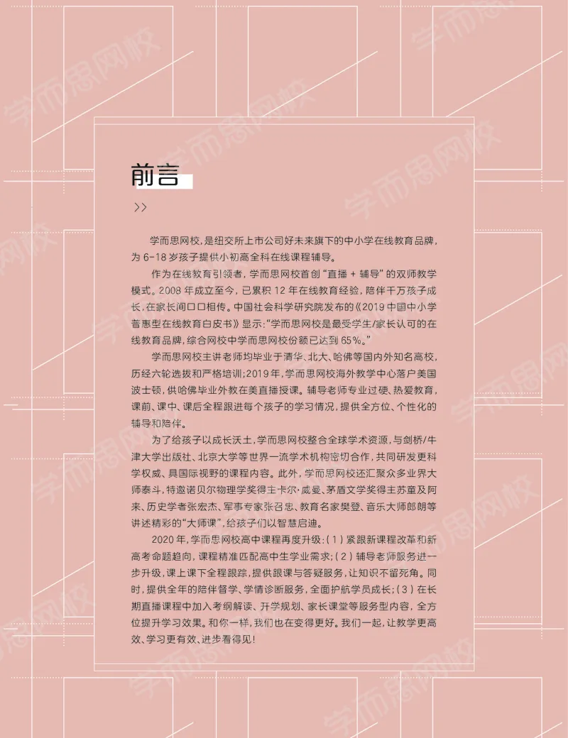 《秋下讲义-1924823d6b44_学而思高三全套_高三文科_2020秋高三历史二轮复习_资料》第2页预览