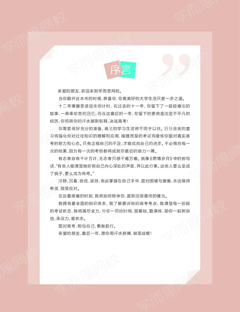 《秋下讲义-1924823d6b44_学而思高三全套_高三文科_2020秋高三历史二轮复习_资料》第3页预览