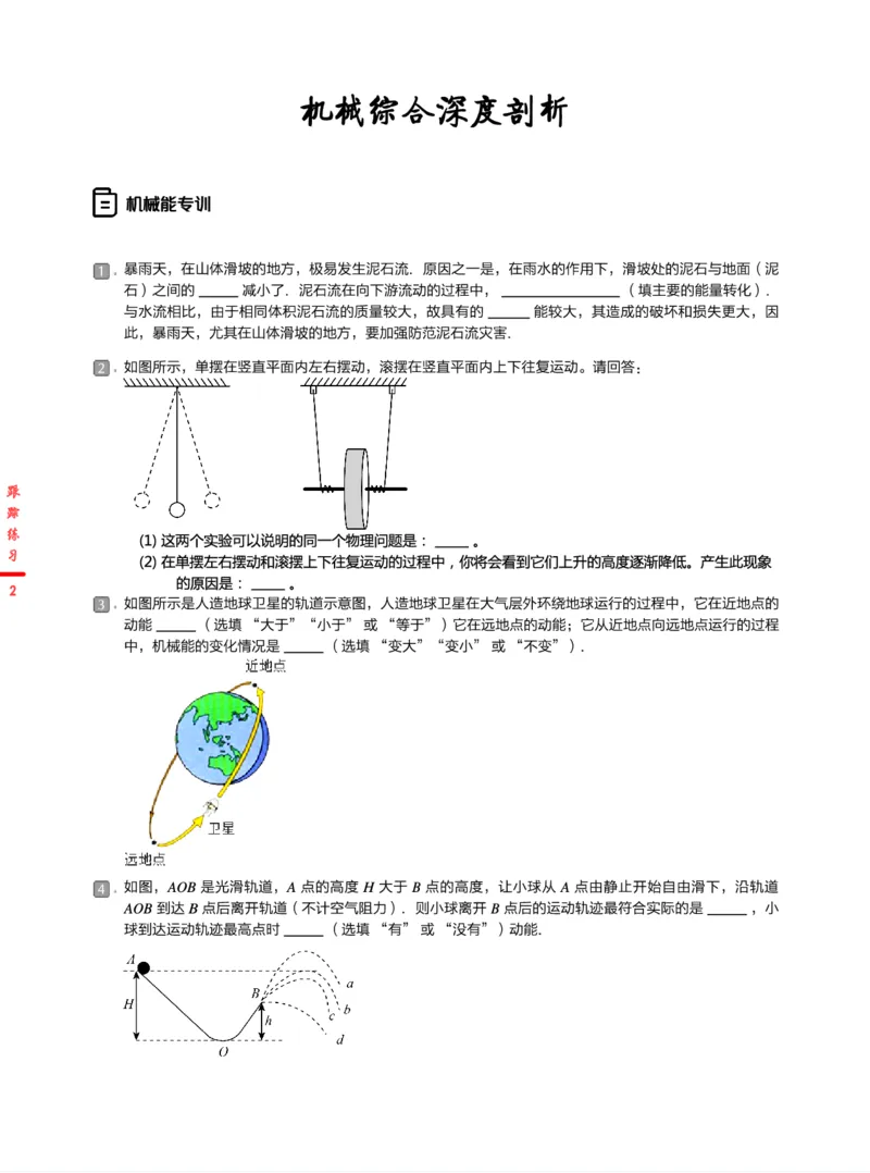 《跟踪练习24春下初三全国第3讲机械综合深度剖析-1c515045b681_学而思初中3年级_2024春下初三_07.2024春下初三物理A+班杜春雨_3.中考力学训练——机械综合深度剖析》第2页预览