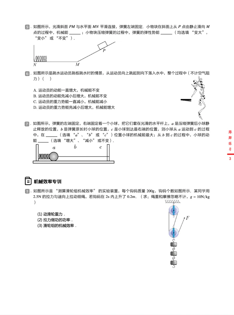 《跟踪练习24春下初三全国第3讲机械综合深度剖析-1c515045b681_学而思初中3年级_2024春下初三_07.2024春下初三物理A+班杜春雨_3.中考力学训练——机械综合深度剖析》第3页预览