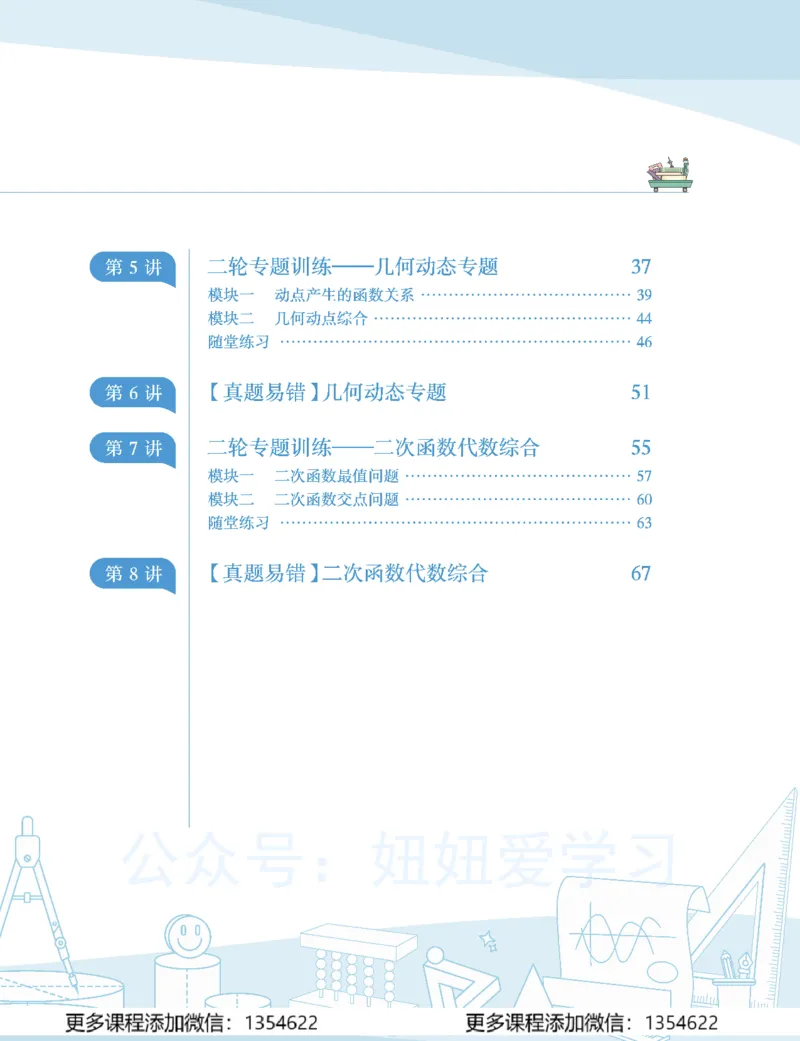 《初三数学学习用书-春下-北师版A加-讲义1_Password_Removed-3f30fdba0a2d_学而思初中3年级_2024春下初三_04.2024春下初三数学北师A+班韩春成》第9页预览