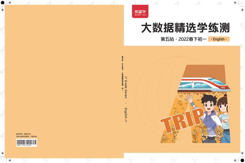 《wx_12220111453054-初一-大数据精选学练测-正文-1645522707012(2)-a56e10336faf_学而思初中1年级_2022春初一_初一春季英语全国版S刘伟义靳旸宁完结_初一2022春季英语资料补充》第1页预览