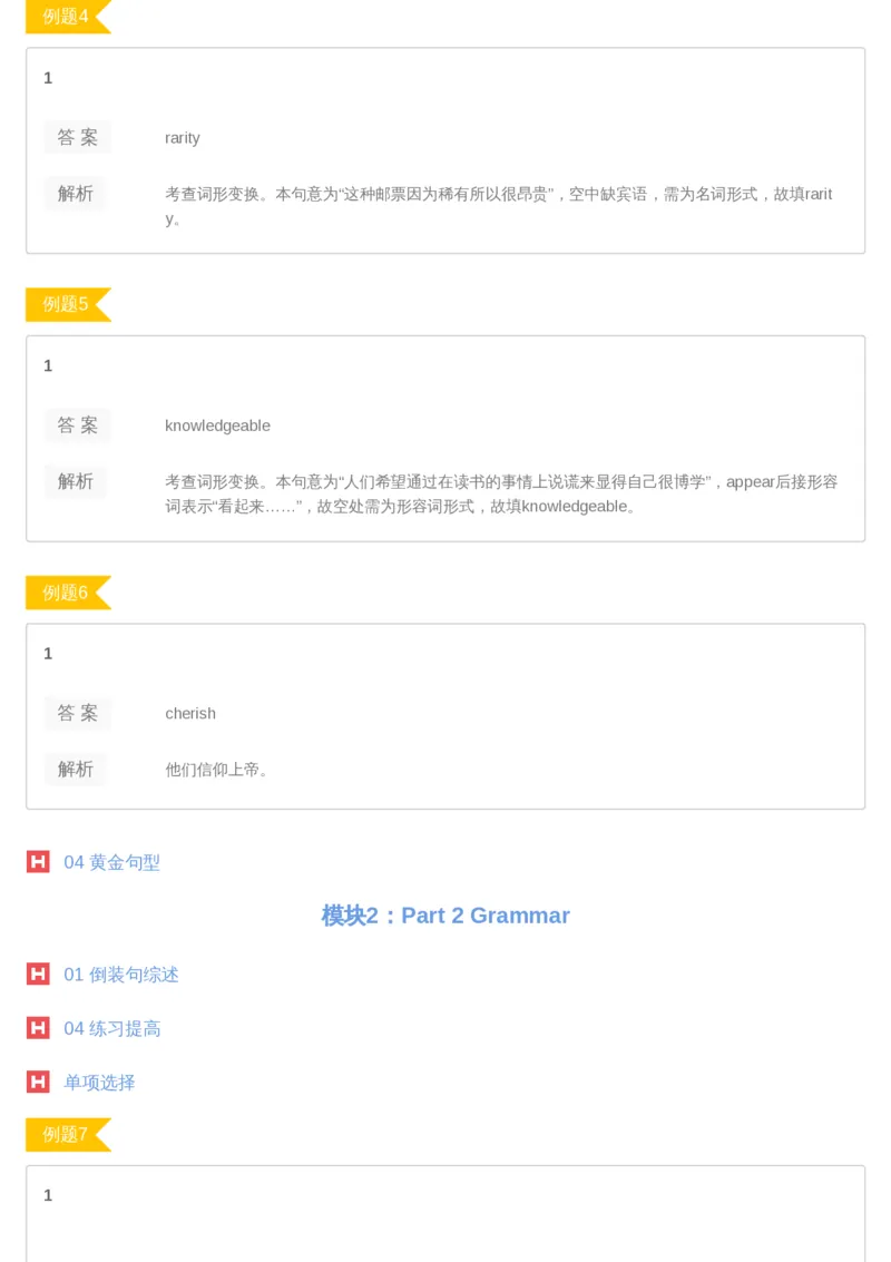 《05答案-8d19273334a2_学而思高二全套_2019年暑假高二(1)_高二暑英语腾飞班(1)_高二暑英语腾飞班_资料》第2页预览