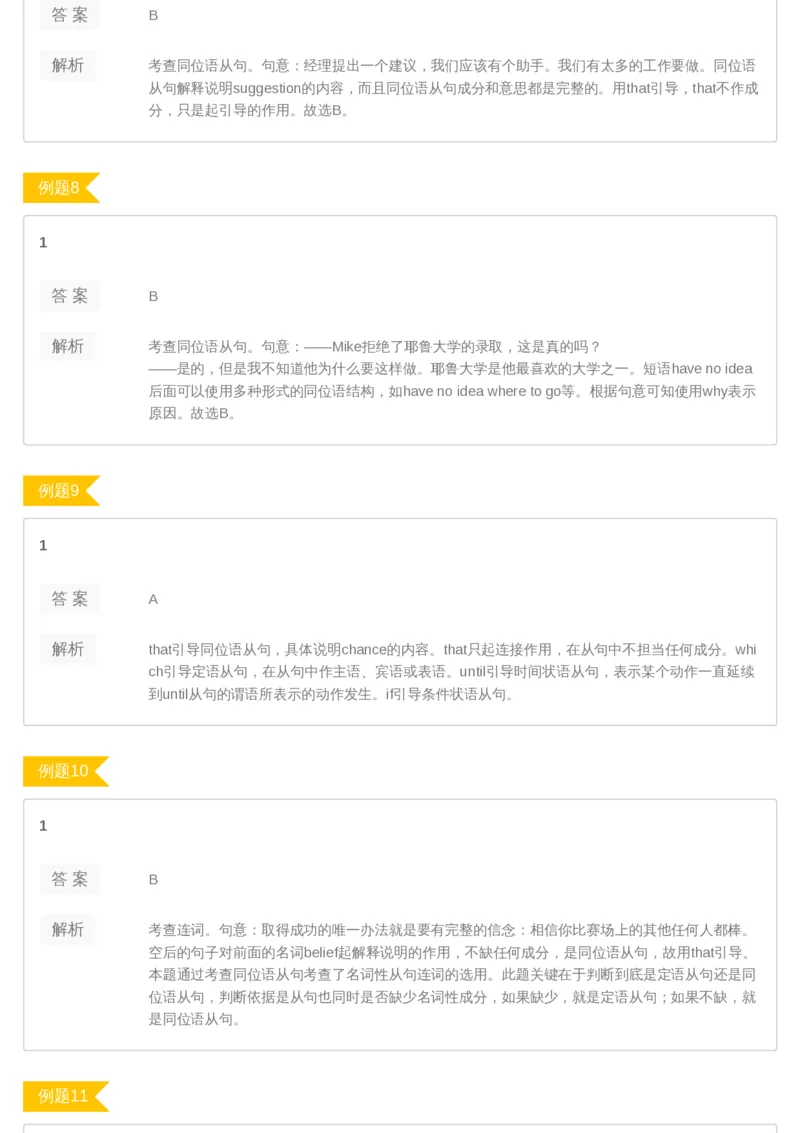 《05答案-8d19273334a2_学而思高二全套_2019年暑假高二(1)_高二暑英语腾飞班(1)_高二暑英语腾飞班_资料》第3页预览