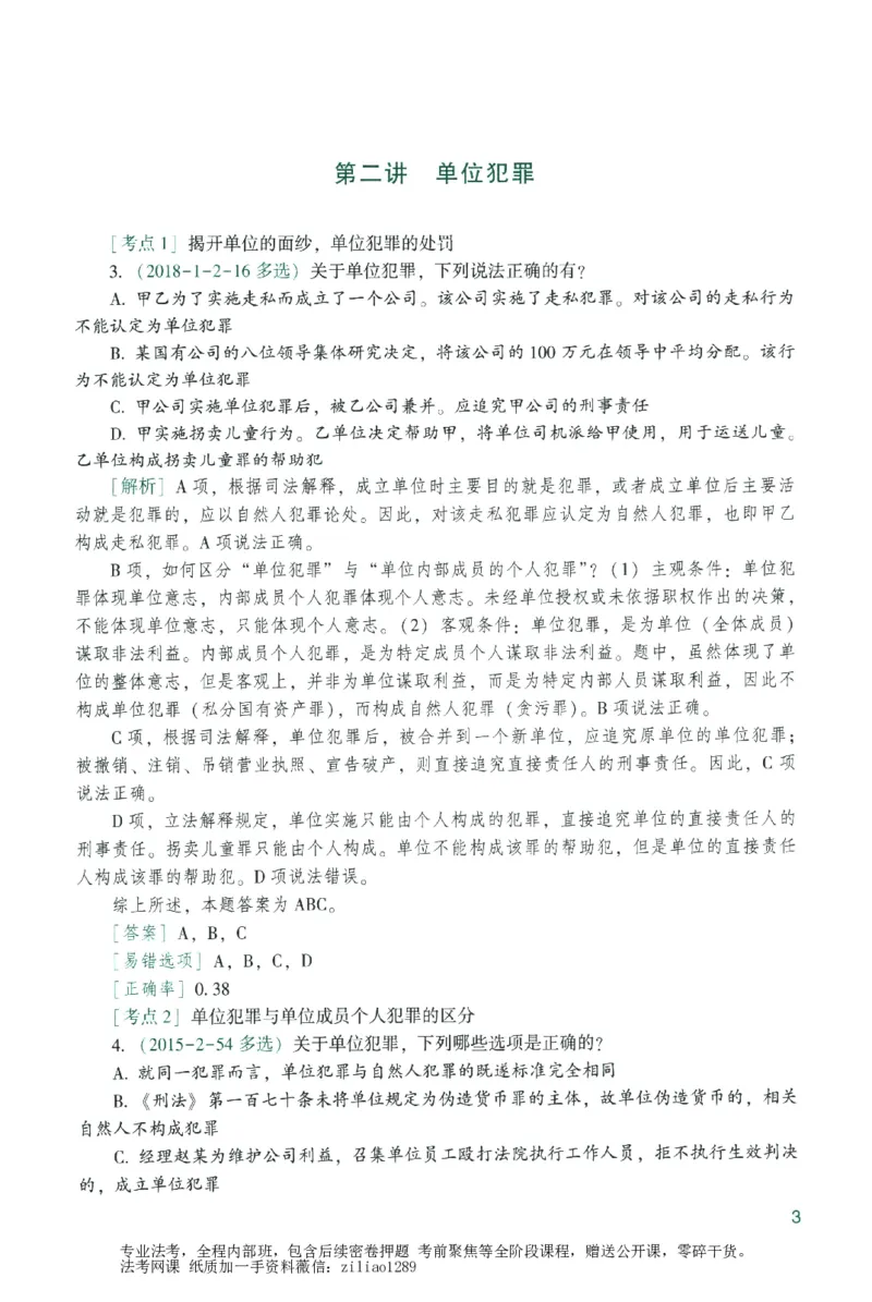 《数据题升-刑法_2026法考客观_众-H_15数据提升（冲刺全程班）_00讲义》第9页预览