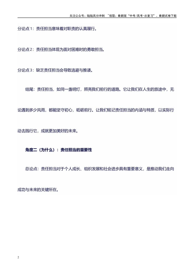 《多角度提炼分论点15组精彩满分作文模板：标题+开头+分论点+结尾，直接套用，背过即满分系列模板06_专项复习_2024年_2024年高考语文作文写作专项全国通用_资料_1-资料》第2页预览