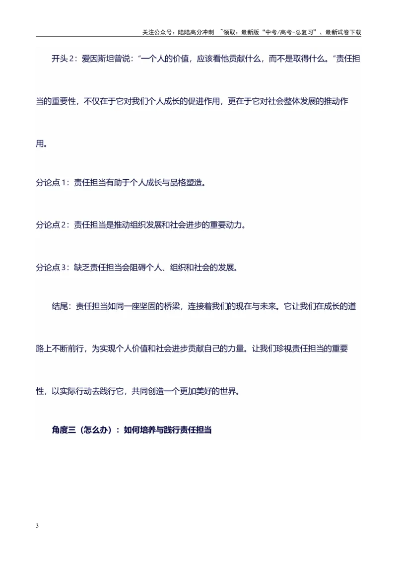 《多角度提炼分论点15组精彩满分作文模板：标题+开头+分论点+结尾，直接套用，背过即满分系列模板06_专项复习_2024年_2024年高考语文作文写作专项全国通用_资料_1-资料》第3页预览