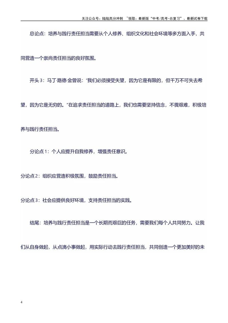 《多角度提炼分论点15组精彩满分作文模板：标题+开头+分论点+结尾，直接套用，背过即满分系列模板06_专项复习_2024年_2024年高考语文作文写作专项全国通用_资料_1-资料》第4页预览