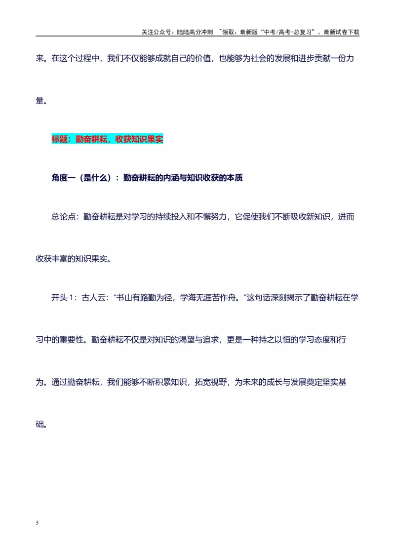 《多角度提炼分论点15组精彩满分作文模板：标题+开头+分论点+结尾，直接套用，背过即满分系列模板06_专项复习_2024年_2024年高考语文作文写作专项全国通用_资料_1-资料》第5页预览