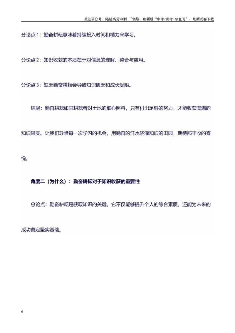 《多角度提炼分论点15组精彩满分作文模板：标题+开头+分论点+结尾，直接套用，背过即满分系列模板06_专项复习_2024年_2024年高考语文作文写作专项全国通用_资料_1-资料》第6页预览