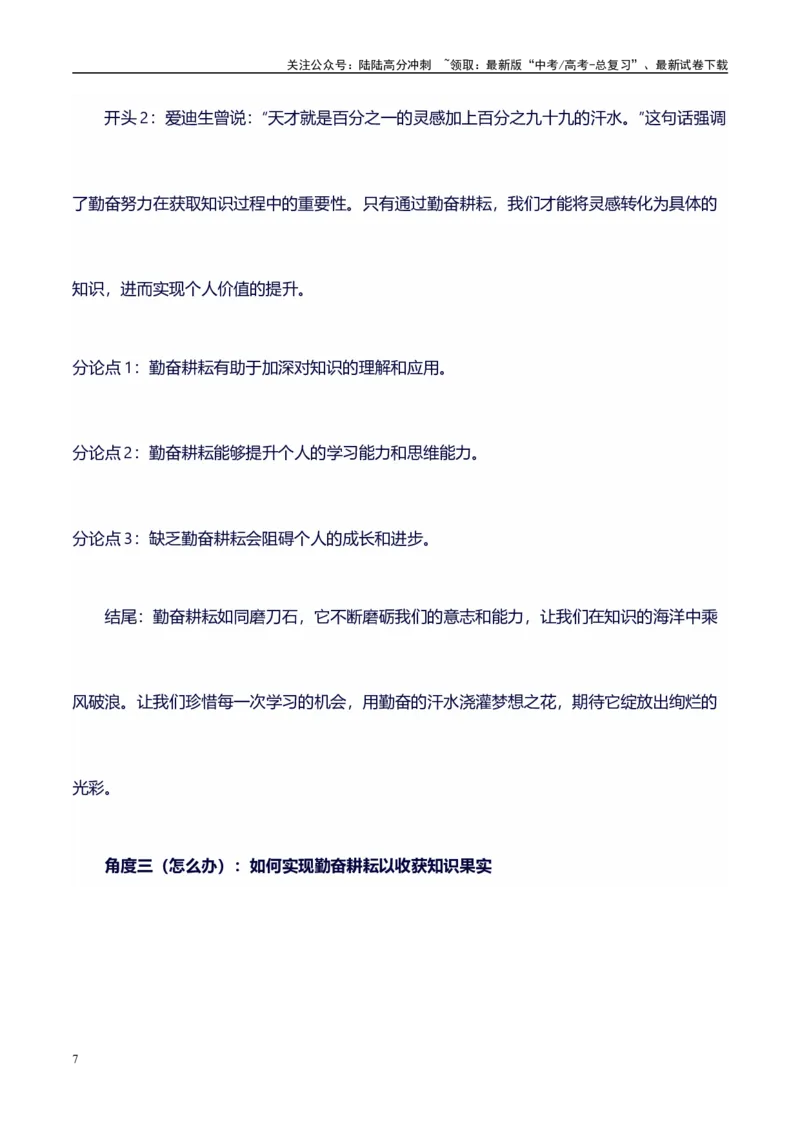 《多角度提炼分论点15组精彩满分作文模板：标题+开头+分论点+结尾，直接套用，背过即满分系列模板06_专项复习_2024年_2024年高考语文作文写作专项全国通用_资料_1-资料》第7页预览