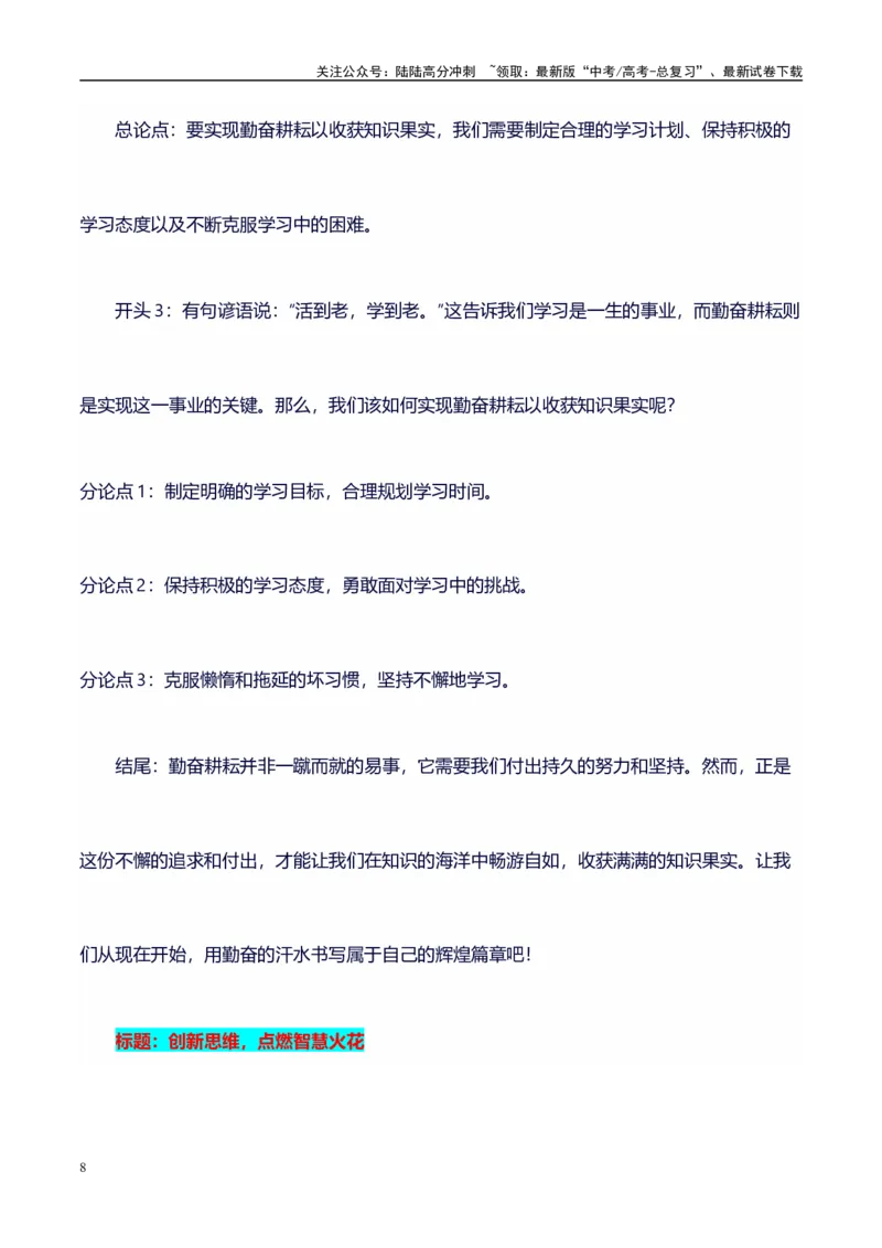 《多角度提炼分论点15组精彩满分作文模板：标题+开头+分论点+结尾，直接套用，背过即满分系列模板06_专项复习_2024年_2024年高考语文作文写作专项全国通用_资料_1-资料》第8页预览