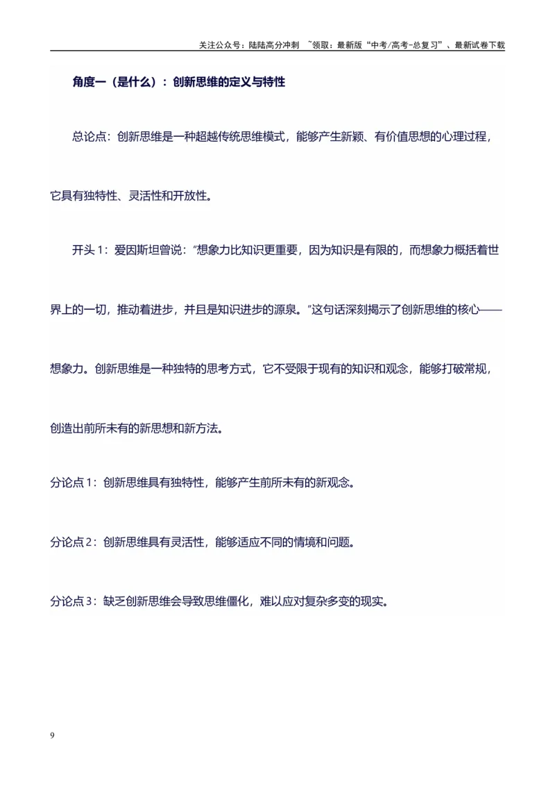 《多角度提炼分论点15组精彩满分作文模板：标题+开头+分论点+结尾，直接套用，背过即满分系列模板06_专项复习_2024年_2024年高考语文作文写作专项全国通用_资料_1-资料》第9页预览