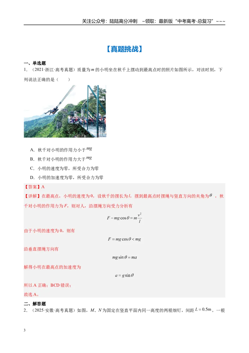 《微专题5　圆周运动中的“两类”临界问题（教师版）_04-物理-高考总复习_一轮复习_2026年-物理高考一轮复习_2026年高考物理一轮复习·知识清单（新高考通用）-G365_资料》第3页预览